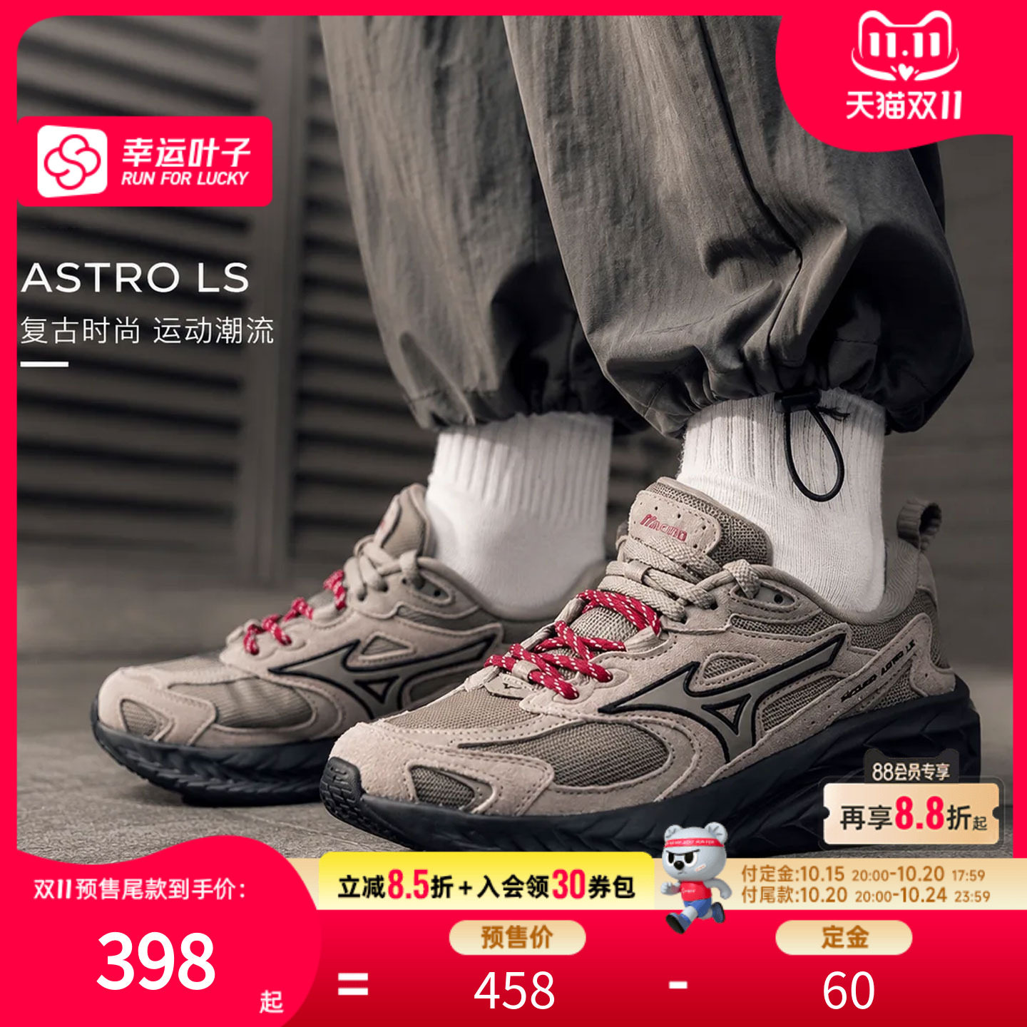 【预售】美津浓缓震跑步鞋男鞋女鞋2026新款ASTRO LS运动鞋慢跑鞋