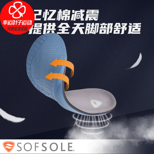 sofsole舒足速乐厚款鞋垫