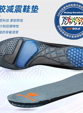 Sofsole舒足速乐鞋垫男女软底凝胶垫休闲鞋板鞋帆布鞋运动鞋垫子