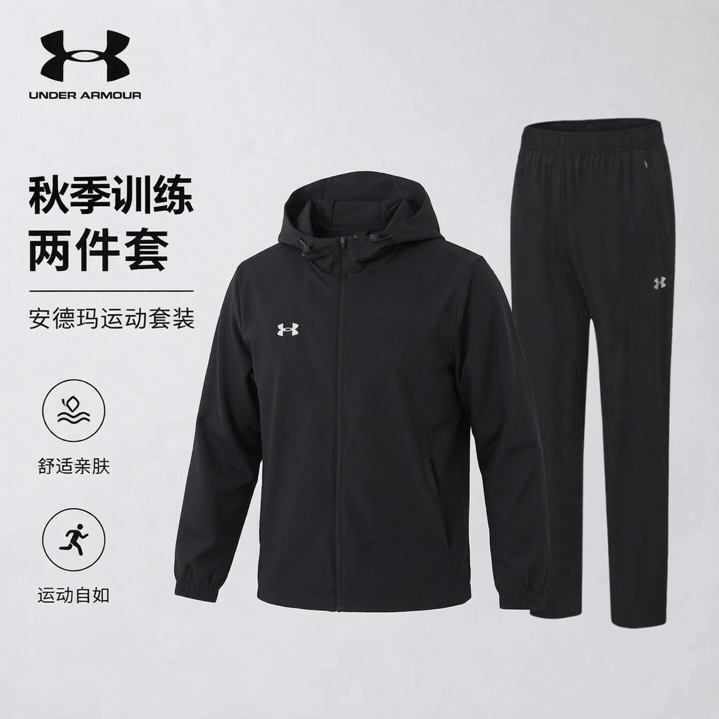 安德玛男士运动套装秋季新款连帽运动服健身夹克上衣长裤训练外套