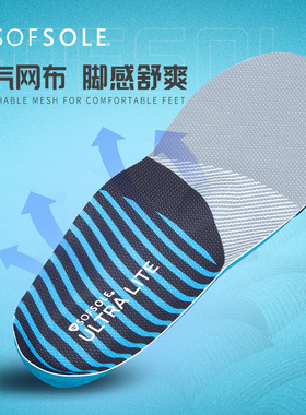sofsole舒足速乐夏季轻薄透气户外登山旅游软底鞋垫男女款
