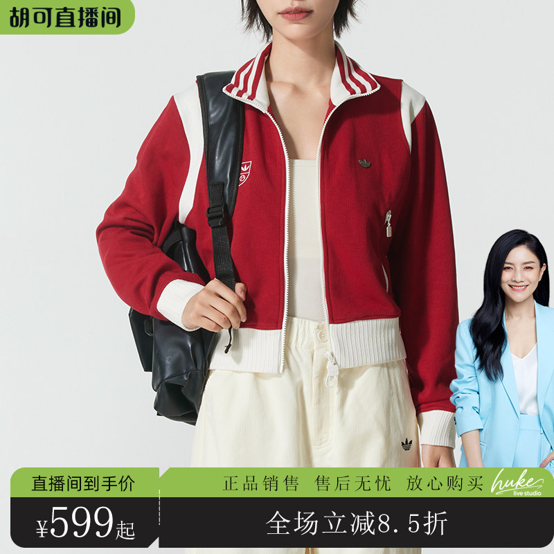 【直播】阿迪达斯女装撞色复古立领运动服宽松夹克休闲外套KG8221,运动服/休闲服装,运动茄克/外套,淘宝优惠券,粉丝福利购,淘宝优惠卷