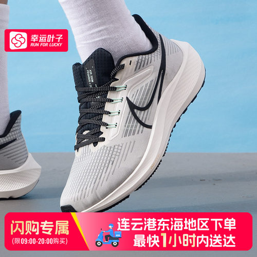 【东海地区可用闪购送达】耐克飞马39跑鞋