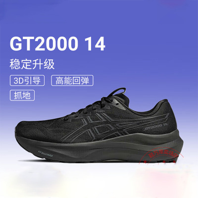 ASICS亚瑟士男鞋秋季新款GT-2000 14代减震透气运动鞋专业跑步鞋
