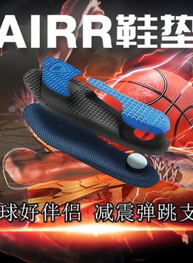 sofsole舒足速乐鞋垫男运动篮球鞋气囊减震足弓支撑气垫鞋垫