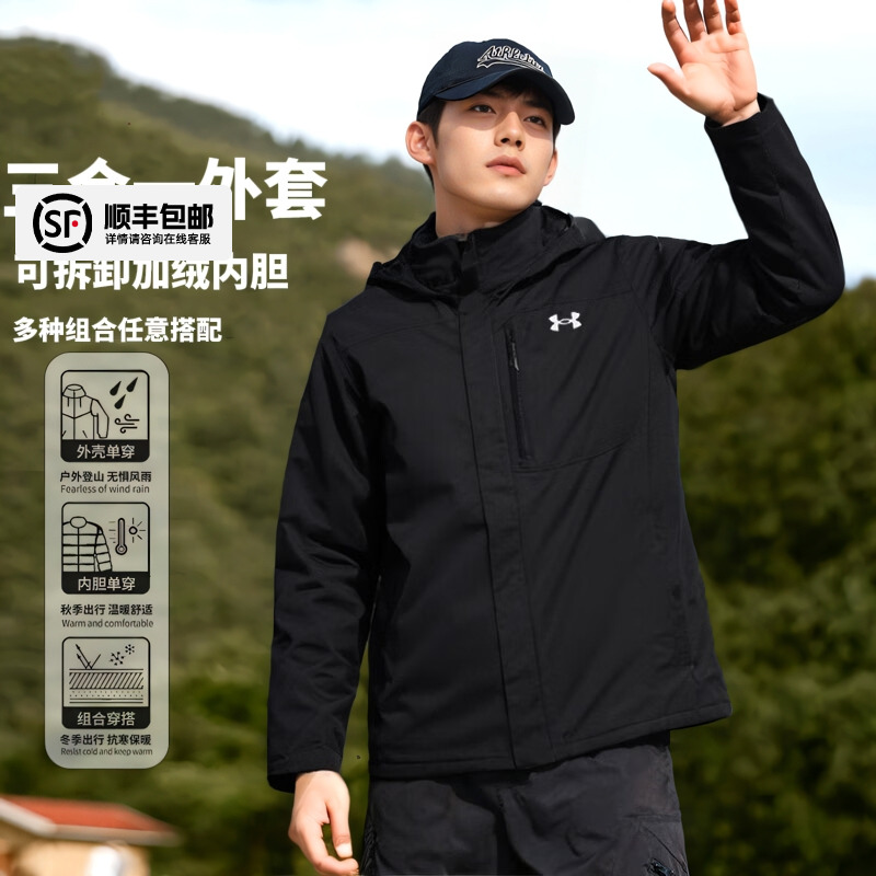 UA安德玛三合一外套男士秋冬新款户外冲锋登山防风衣保暖夹克上衣