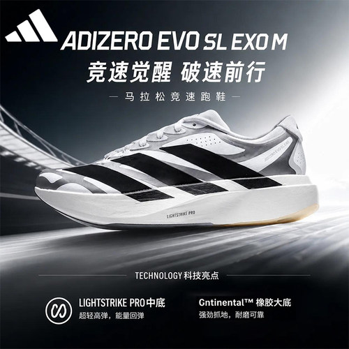 阿迪达斯EVOSLEXOM马拉松跑鞋