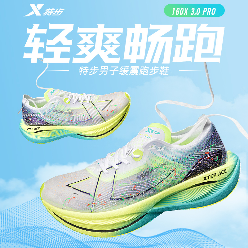 特步160x3.0pro竞速跑鞋