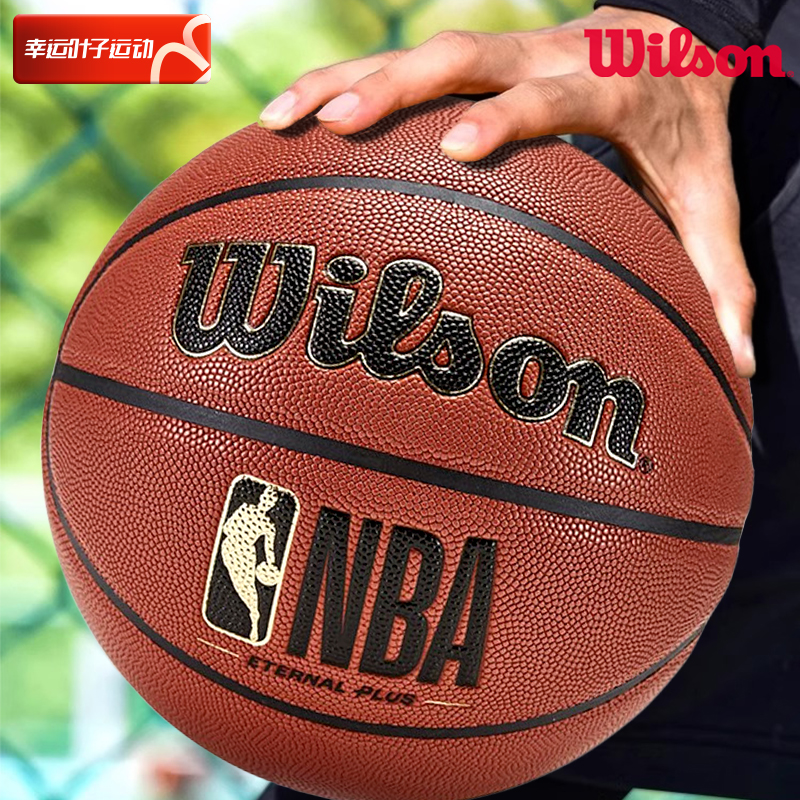 Wilson威尔胜篮球NBA金标系列