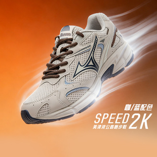 MIZUNO美津浓官方正品男鞋女鞋情侣跑步鞋透气网面运动鞋SPEED 2K