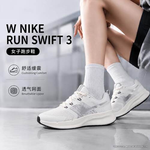 幸运叶子丨耐克女鞋2026秋季新款RUN SWIFT3网面运动鞋透气跑步鞋
