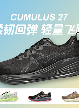 亚瑟士男鞋秋季新款GEL-CUMULUS 27黑武士运动鞋减震透气跑步鞋男