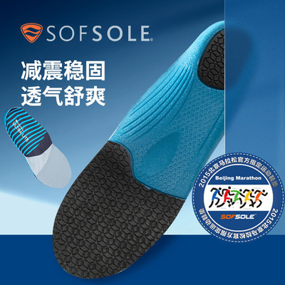 sofsole舒足速乐鞋垫男女运动减震透气轻便跑步鞋板鞋垫