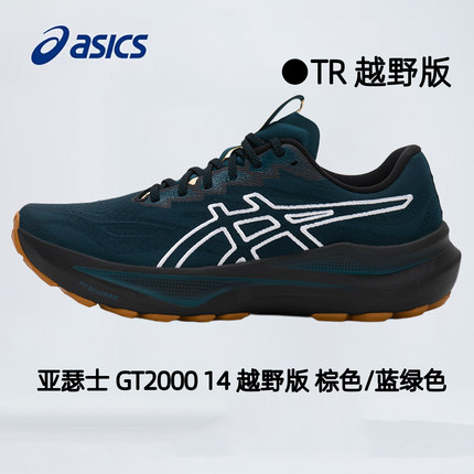 ASICS亚瑟士跑步鞋男鞋2025秋季新款GT-2000 14 TR缓震轻便运动鞋