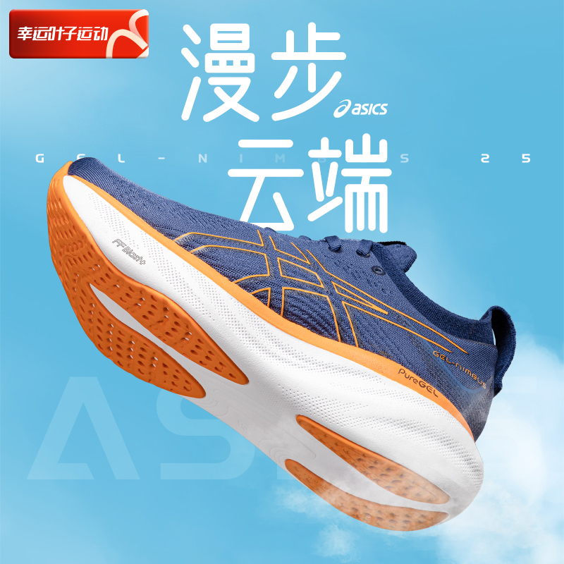 Asics亚瑟士NIMBUS25跑鞋男鞋