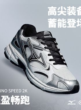 Mizuno美津浓SPEED 2K男鞋女鞋跑步鞋子官方旗舰店运动鞋D1GH2229