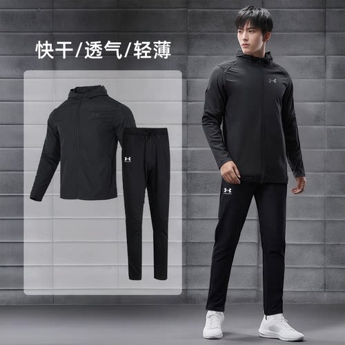UA安德玛运动套装男士秋季跑步训练连帽外套夹克长裤休闲直筒裤