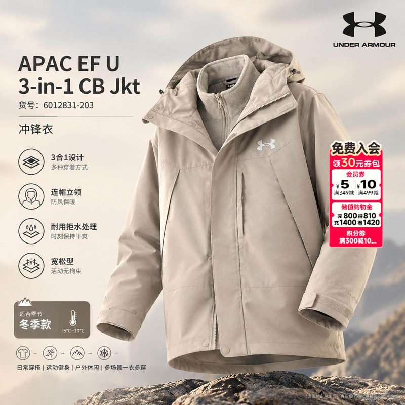 幸运叶子丨UA安德玛冲锋衣摇粒绒三合一外套男女装户外夹克运动服