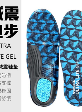 SOFSOLE舒足速乐鞋垫男女足弓支撑柔软凝胶减震跑步鞋运动鞋垫子