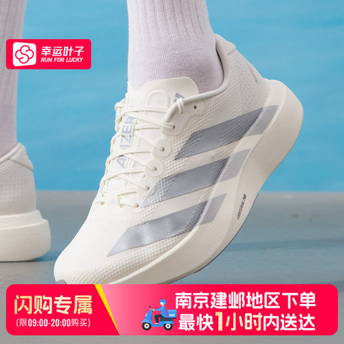 【南京建邺区可用闪购送达】阿迪达斯Adizero EVO SL跑鞋