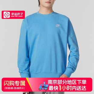 【南京常发部分地区可用闪购送达】耐克男款圆领卫衣