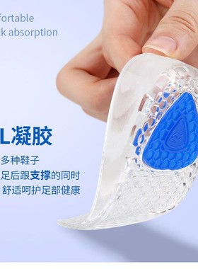 SOFSOLE舒足速乐后跟垫男女同款柔软跑步鞋运动鞋垫足跟垫半码垫