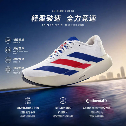 阿迪达斯AdizeroEvoSL马拉松鞋