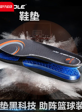 sofsole舒足速乐运动鞋垫AIRR气垫篮球鞋垫足弓支撑男士跑步鞋垫