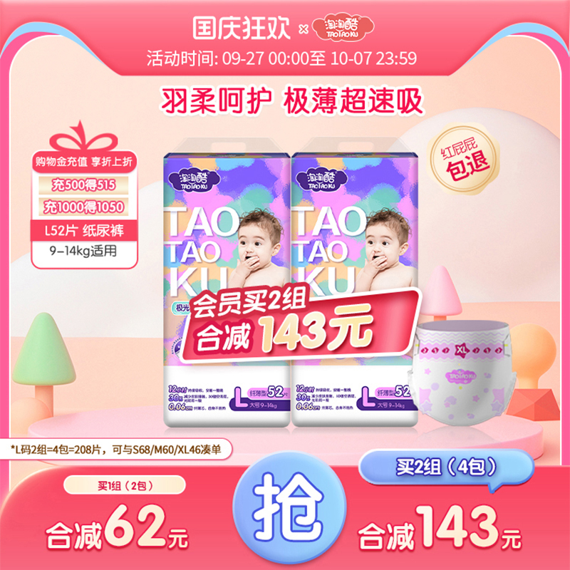 淘淘酷极光羽挚纸尿裤宝宝透气