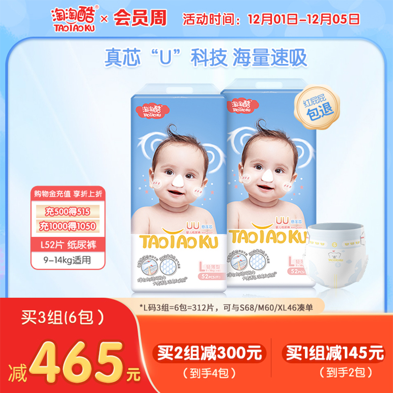 淘淘酷悬浮芯超薄透气儿童纸尿裤