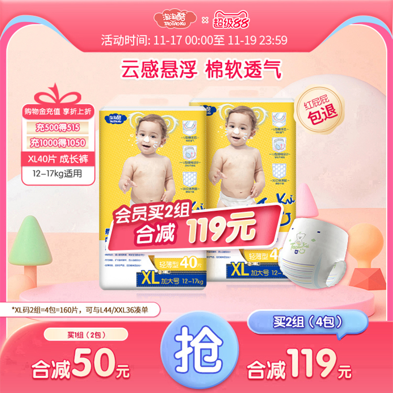 淘淘酷悬浮芯婴儿尿不湿拉拉裤