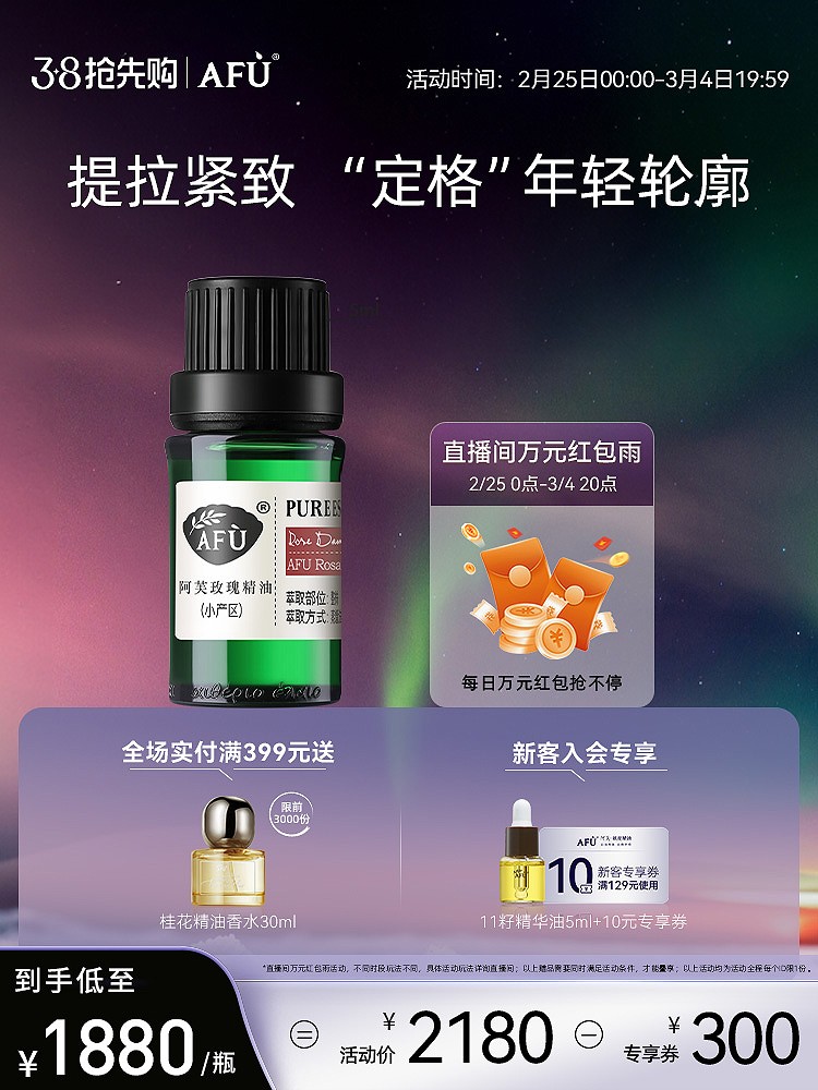 阿芙玫瑰精油(小产区)5ml 保加利亚玫瑰面部脸部按摩植物单方香薰