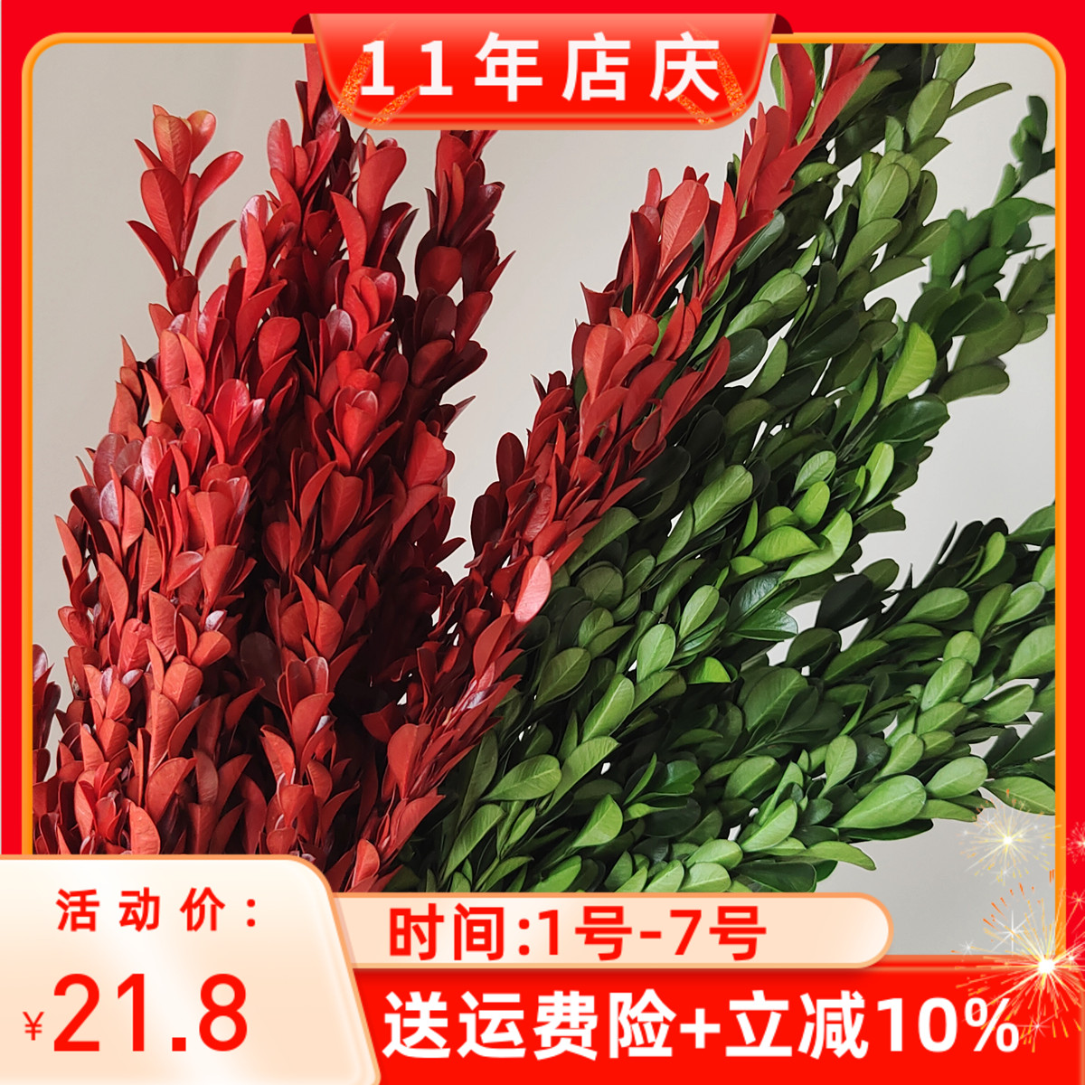 永生花小叶黄杨树枝真花北欧风家