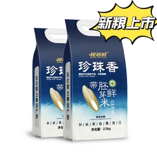 珍珠米带胚芽鲜米25年现磨10斤软糯香弹寿司新粮熬粥东北粽娃 包邮