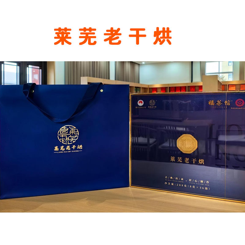 莱芜老干烘 莱芜特产黄大茶干烘茶大叶子茶高档礼盒装