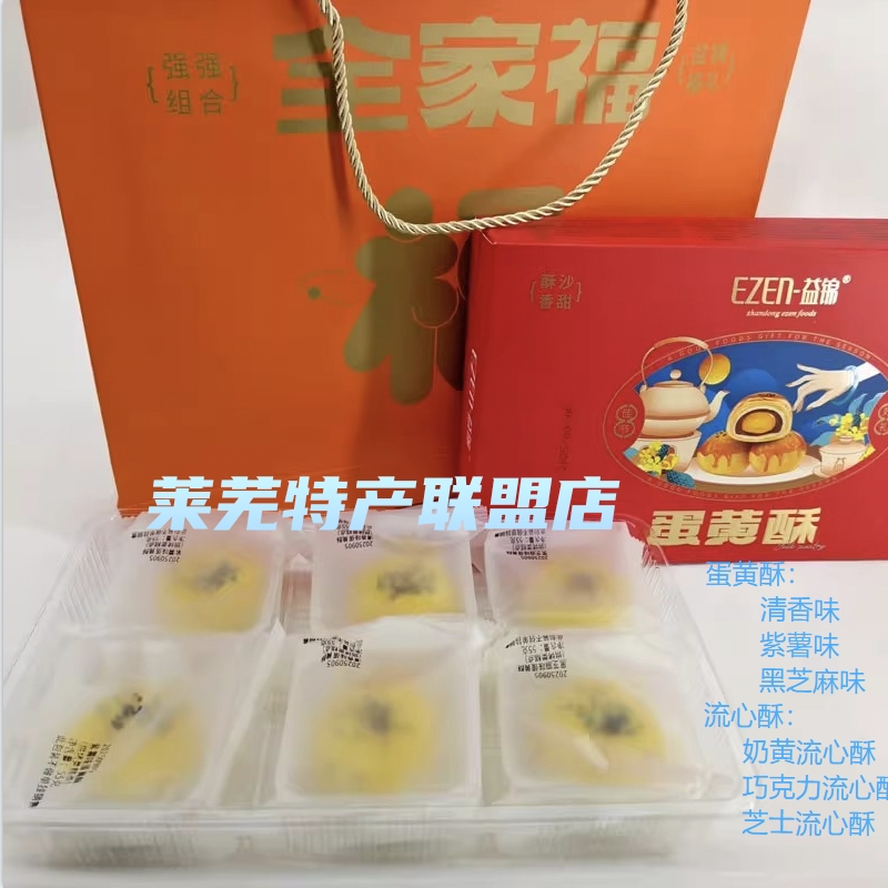 益锦黄金酥月饼蛋黄酥流心酥12个装，中式糕点酥皮芝士巧克力奶黄