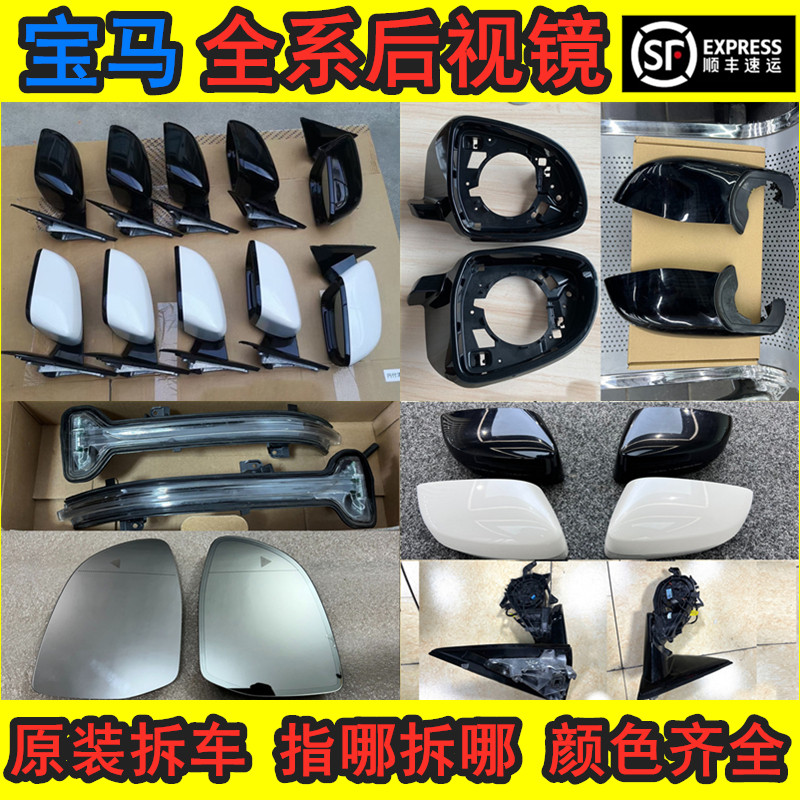 宝马X1 X3 X4 X5 X6 X7后视镜总成 倒车镜片 外壳边框 转向灯底座