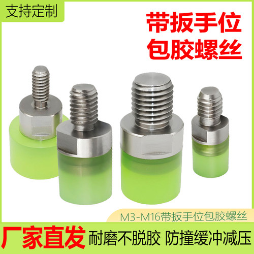 北极熊缓冲包胶螺丝压块减震防撞