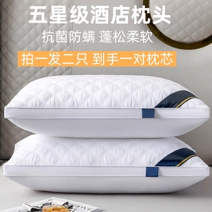 五星级酒店枕头枕芯一对家用成人整头护颈椎助睡眠专用 拍1发2