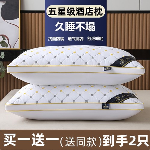 枕头枕芯一对装助睡眠护颈椎五星级酒店专用男女生成人家用枕整头