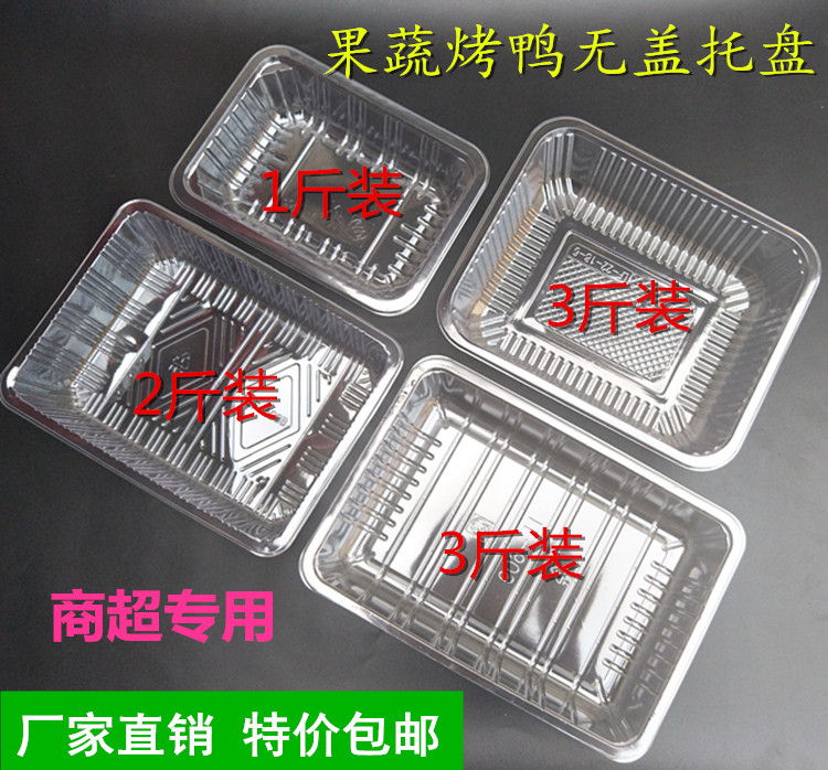 一次性透明水果蔬菜加厚无盖包装盒烤鸭盒塑料保鲜长方形包邮熟食