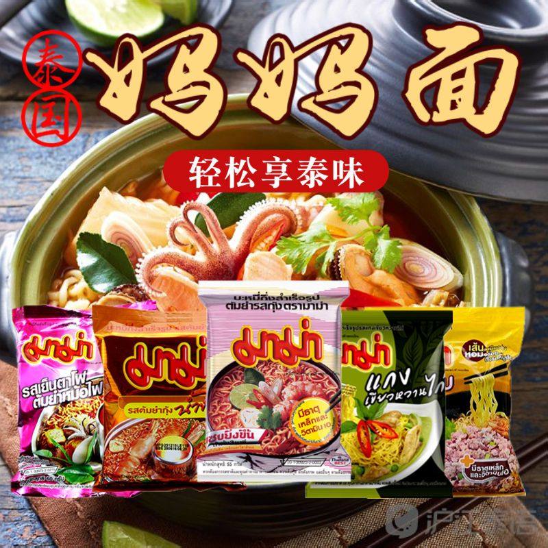 10包泰国进口冬阴功方便面妈妈面711速食干拌海鲜辣味汤面55g整箱