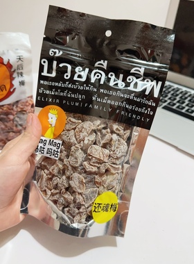 救命太好吃了！泰国还魂梅晕车提神话梅肉干186g李子梅天后辣梅