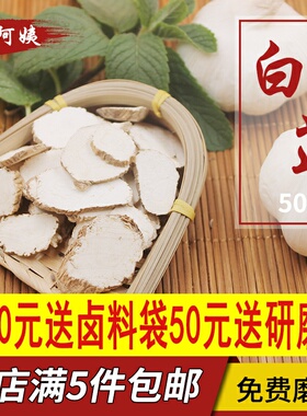 白芷香料50克 白止片包邮家用卤料香料调料大全白芷根川白芷