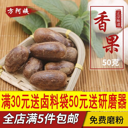 香果香料50g散装玉果烧烤烧肉麻辣烫火锅底料调料大全包邮长香果 - 封面