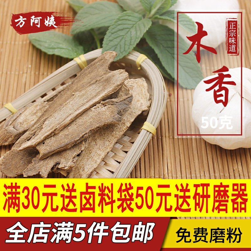 木香香料50g香木香料家庭常用卤料香料调料大全组合芸香广香
