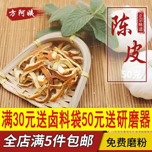 陈皮50g酸梅汤卤水火锅烧菜香料