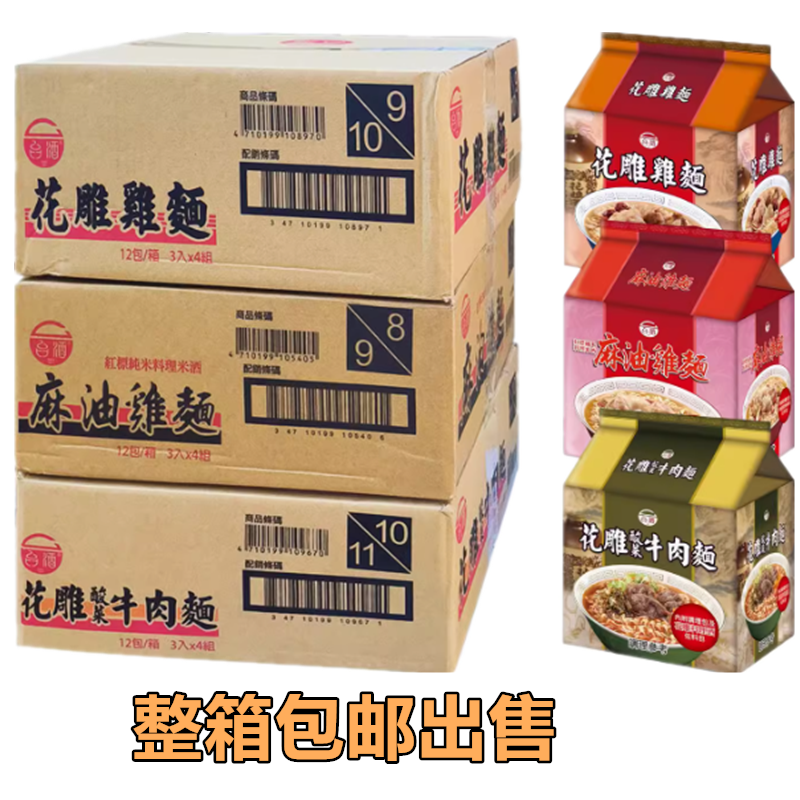 整箱包邮网红泡面小红书推荐台湾TTL台酒花雕鸡麻油鸡酸菜牛肉面