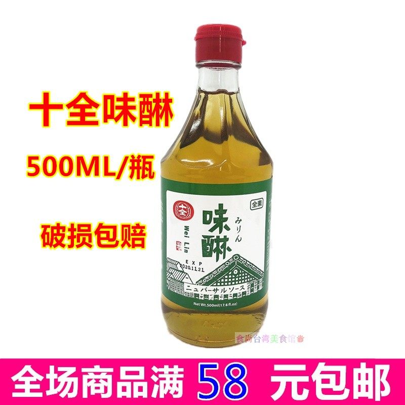 台湾进口十全味醂500ml 味霖味啉味淋牛肉饭味琳寿喜锅烧甜料酒