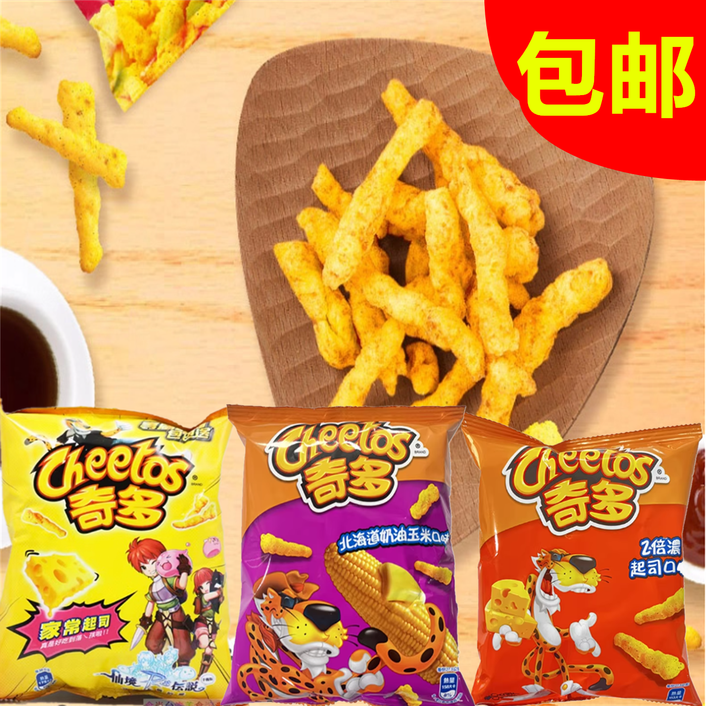 包邮台湾进口百事奇多2倍浓起司家常起司北海道奶油玉米玉米棒55g